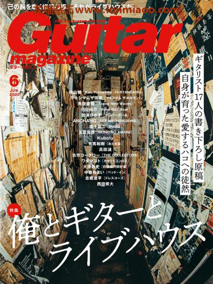 [日本版]Guitar magazine 吉他音乐杂志PDF电子版 2020年6月刊